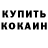 КОКАИН Fish Scale Olesya Show