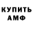 АМФЕТАМИН VHQ Julia Bondarenko